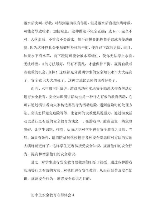 初中生安全教育心得体会4篇.docx