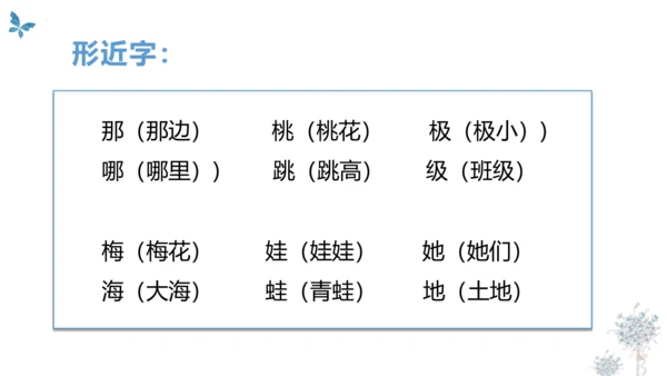 统编版二年级语文上册同步高效课堂系列第一单元（复习课件）