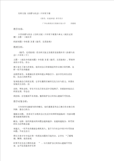 接受,还是拒绝教学设计二