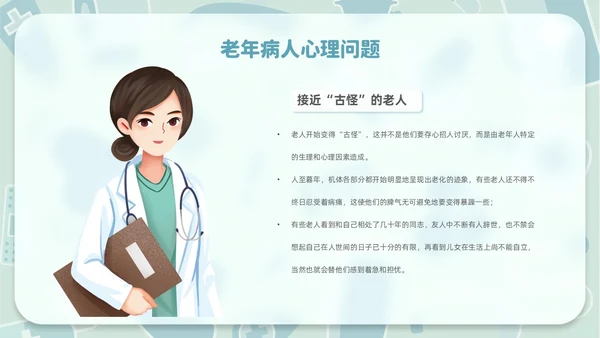 毛玻璃风老年患者护理医疗课件护理查房PPT模板
