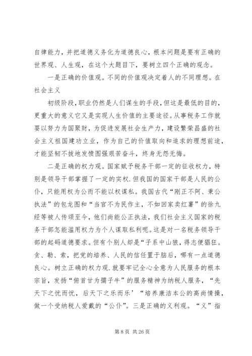 地税职业道德心得(精选多篇).docx