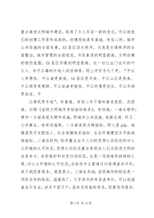 创建省级文明城市工作培训会上的讲话 (3).docx