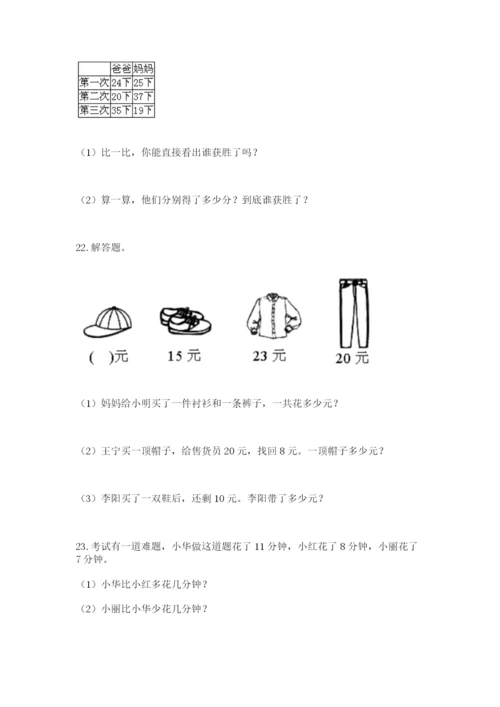 一年级下册数学解决问题60道含完整答案（易错题）.docx