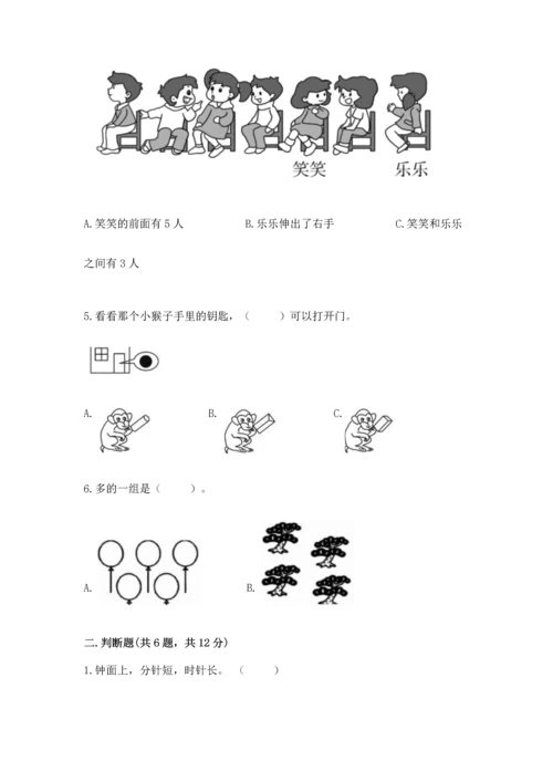 人教版一年级上册数学期末测试卷及答案（典优）.docx