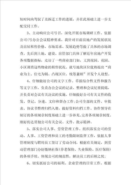 办公室主任年终工作总结及明年工作计划