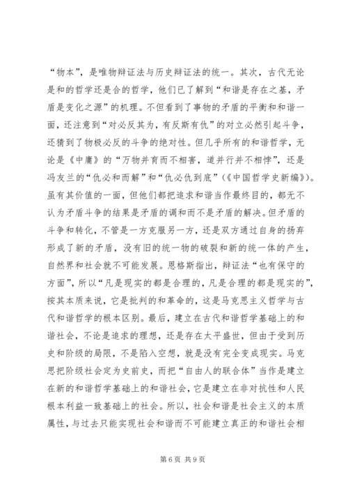 和谐社会需要哲学支撑.docx