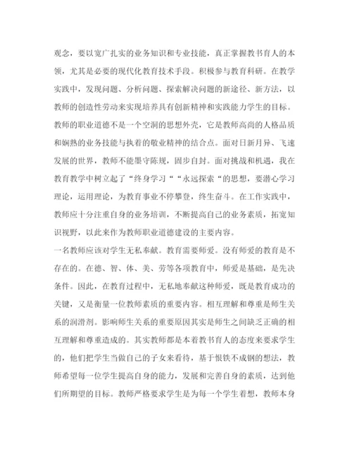 精编什么是师德【教师的师风师德培训心得范文汇编】.docx