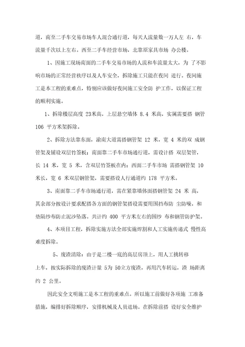 危房拆除工程施工方案