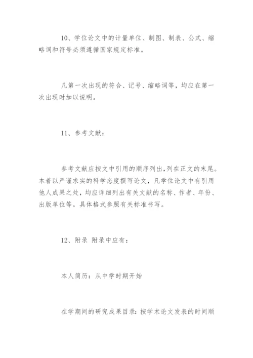 医学学位毕业论文格式要求精编.docx