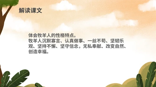 绿色插画风语文初一植树的牧羊人PPT模板