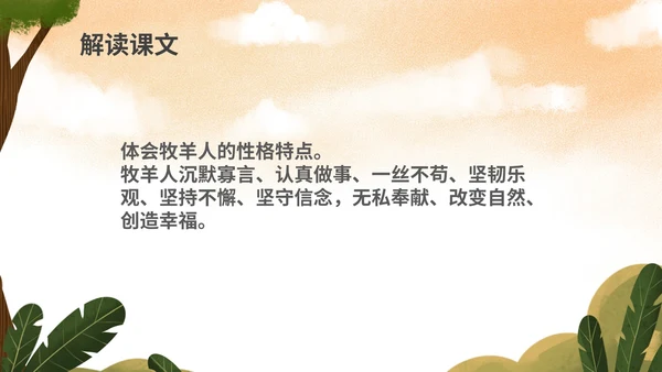 绿色插画风语文初一植树的牧羊人PPT模板
