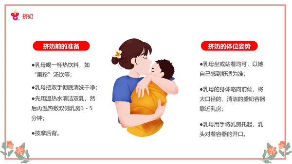 世界母乳喂养周关爱新生婴儿宝妈带娃PPT模板