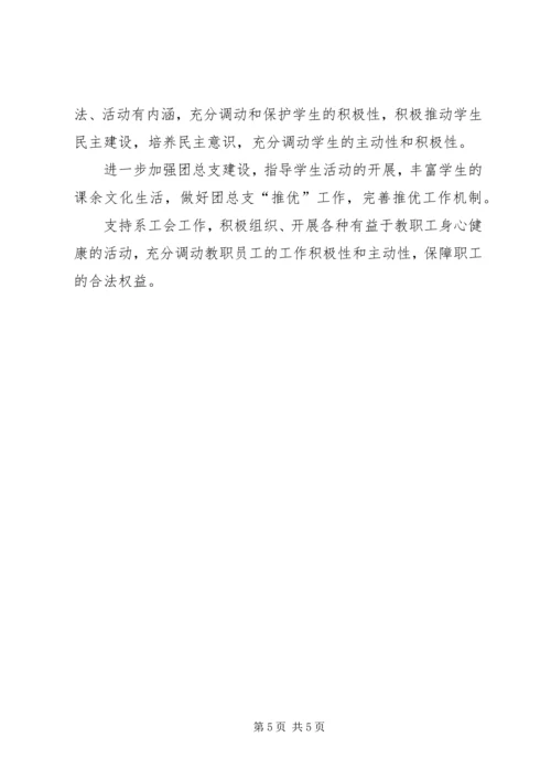 系党总支XX年工作计划.docx