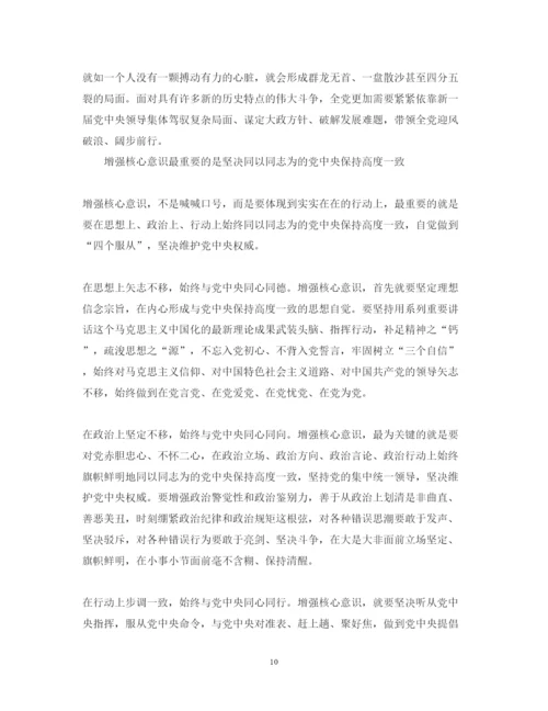 精编牢固树立四个意识心得体会_强化四个意识心得体会范文.docx