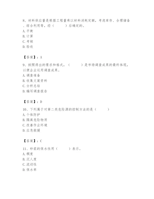 2024年材料员之材料员专业管理实务题库精品【预热题】.docx