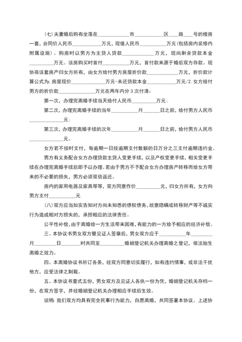 有婚生子无过错离婚协议书如何写(精选3篇).docx