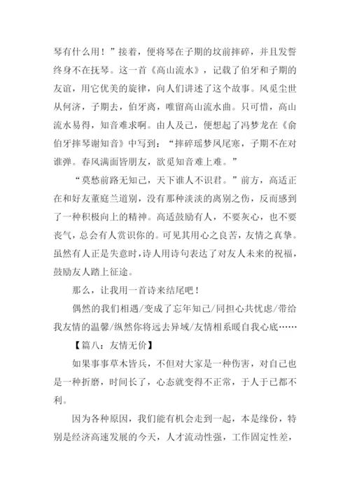 关于友情的作文500字.docx