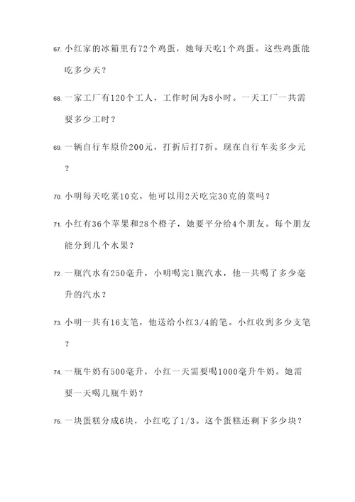 四年级装订书应用题