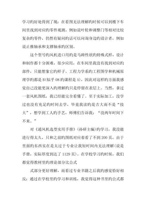 年工程专业实习报告结尾.docx