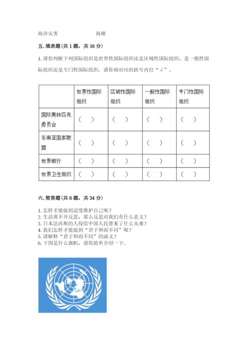 部编版六年级下册道德与法治期末测试卷附完整答案（历年真题）.docx