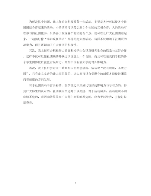 精编之社团工作计划模板.docx