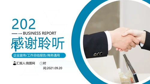 欧美大气企业宣传工作总结商务PPT模板