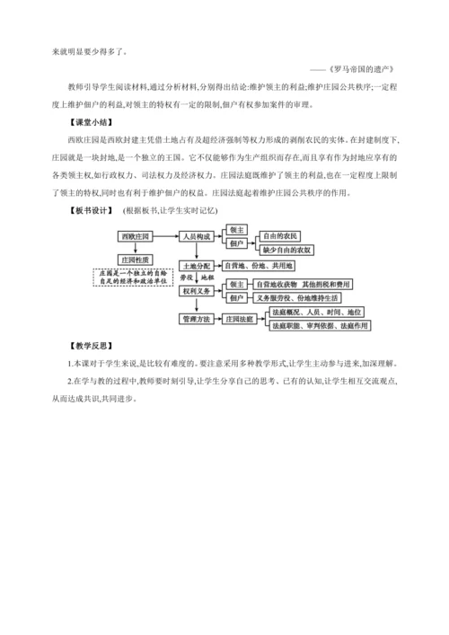 【2024秋统编九上历史精讲课堂（教案+素材）】第8课 西欧庄园 教案
