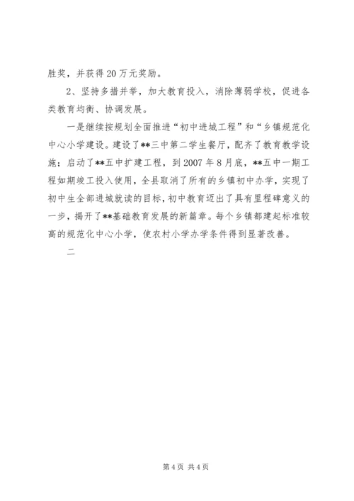 县政府教育工作督导评估自评报告 (3).docx