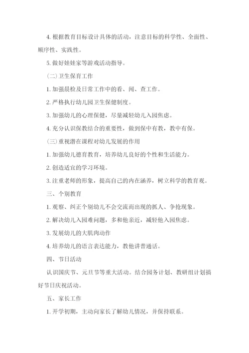托班学期班务工作计划(5篇).docx