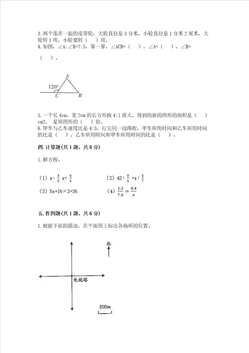 浙教版六年级下册数学第二单元比例尺测试卷及完整答案1套