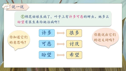 【核心素养】部编版语文一年级下册-18. 棉花姑娘 第2课时（课件）