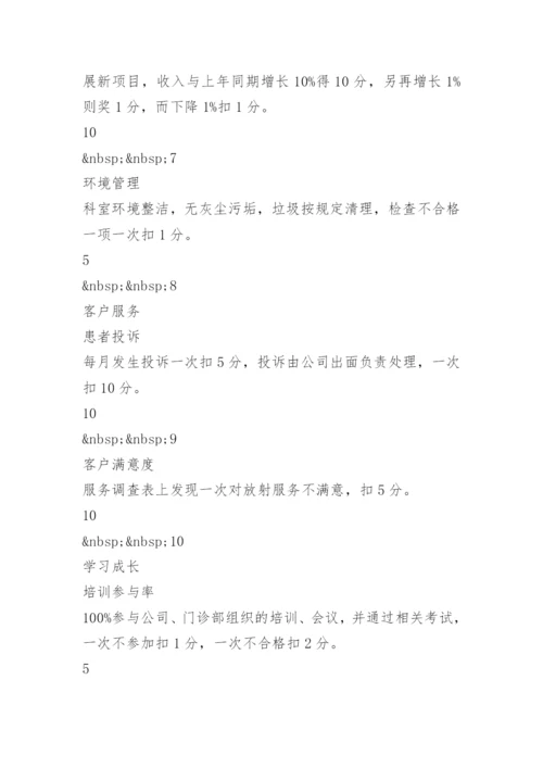 医院放射科绩效考核.docx
