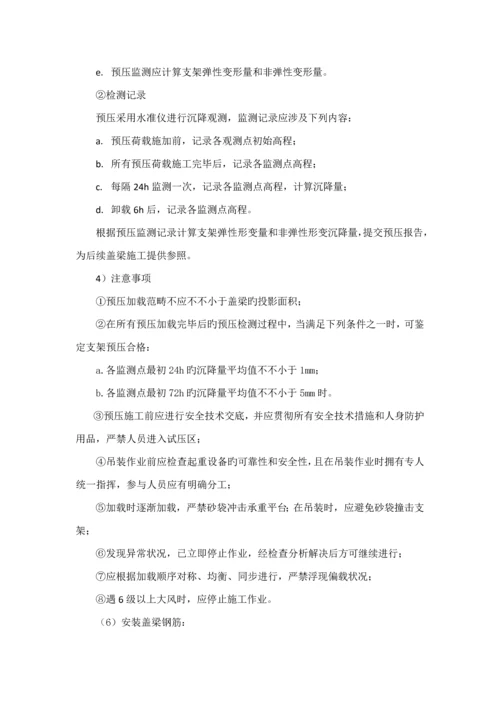 凤鸣湖桥墩抱箍法盖梁综合施工专题方案.docx