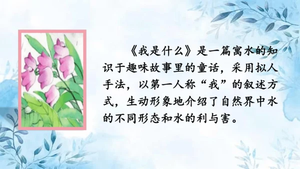 部编版语文二年级上册第一单元复习课件