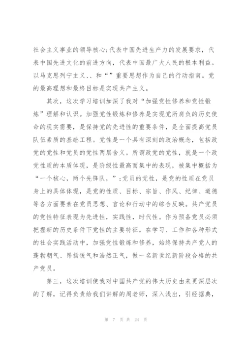 预备党员个人学习心得多篇.docx