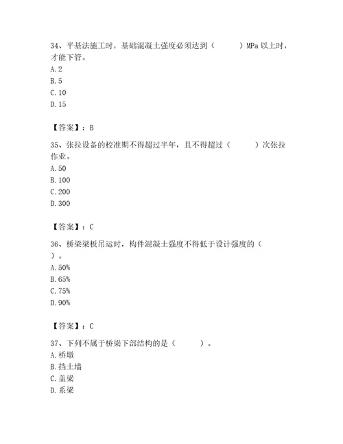 2023年质量员之市政质量基础知识题库带答案考试直接用