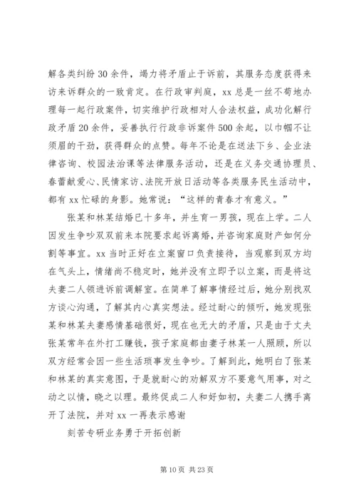 人民政法干警事迹材料五篇.docx