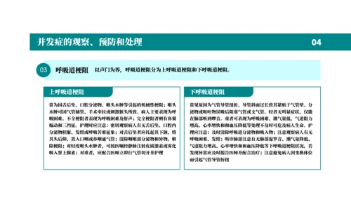 麻醉医师科普医疗手术医学知识培训ppt模板