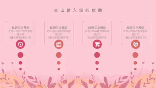浪漫粉红色唯美七夕情人节表白通用PPT模板