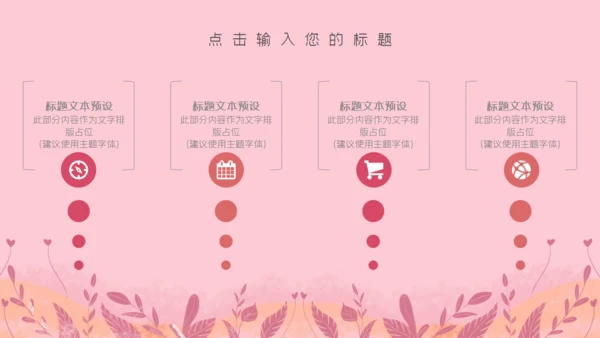 浪漫粉红色唯美七夕情人节表白通用PPT模板
