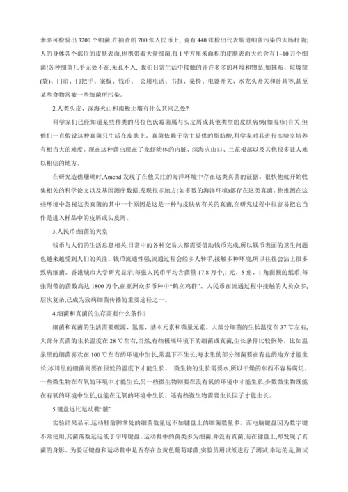 5.4.1细菌和真菌的分布【2024秋人教八上生物精彩课堂（素材+教案+导学案）】