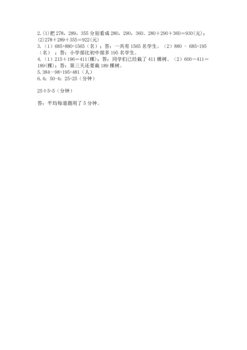 人教版三年级上册数学期中测试卷精品（基础题）.docx