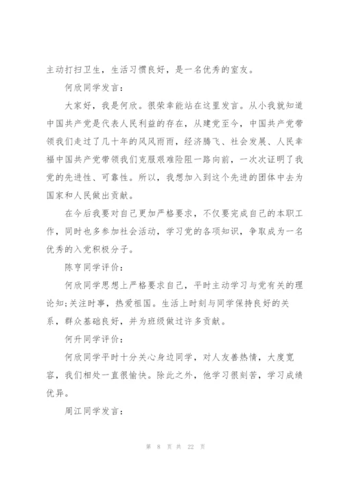 支部团员大会会议记录范文(通用6篇).docx