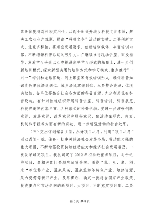 副书记在科普宣传工作会讲话.docx