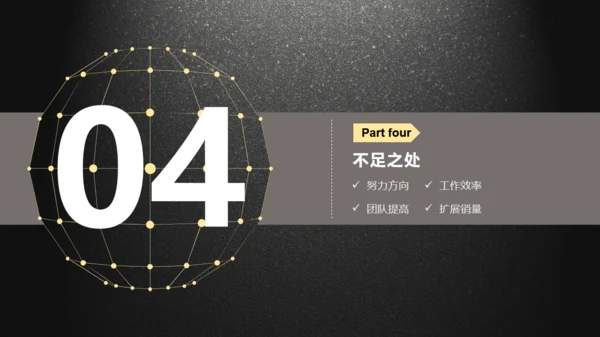 黑色质感动态实用商务工作汇报通用PPT模板