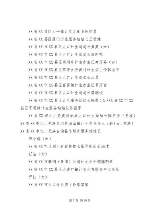 人口和计划生育系统先进集体材料.docx