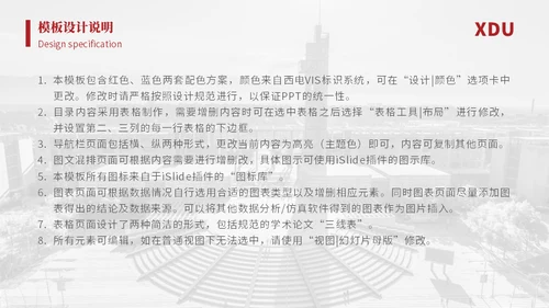 西安电子科技大学论文答辩通用ppt模板