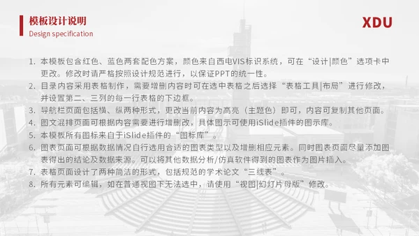 西安电子科技大学论文答辩通用ppt模板