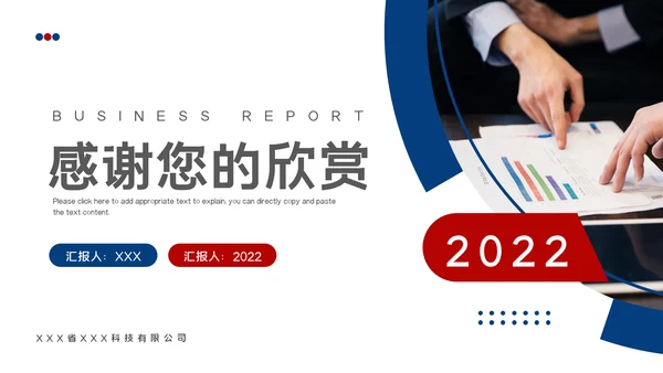 商务风季度月度工作总结述职报告汇报动态PPT