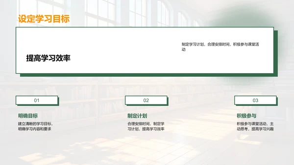 开学之初学习策略